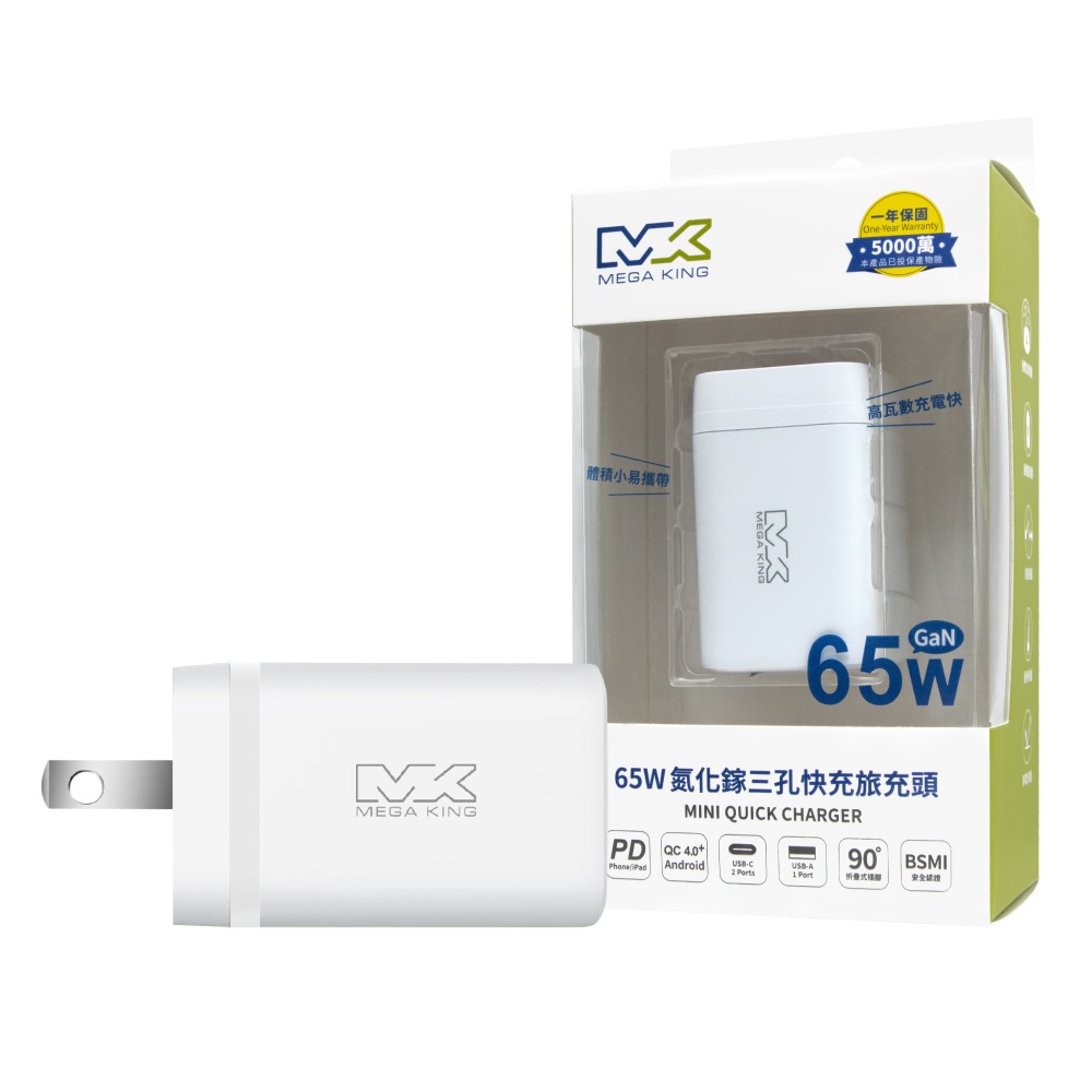 MEGA KING 原廠公司貨 65W GaN氮化鎵PD三孔旅充頭 / USB-A+雙Type-C接口 (G653H)-細節圖2