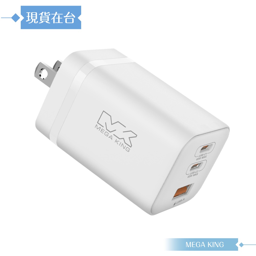 MEGA KING 原廠公司貨 65W GaN氮化鎵PD三孔旅充頭 / USB-A+雙Type-C接口 (G653H)-細節圖5