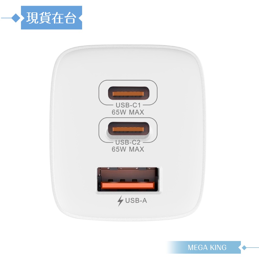 MEGA KING 原廠公司貨 65W GaN氮化鎵PD三孔旅充頭 / USB-A+雙Type-C接口 (G653H)-細節圖6