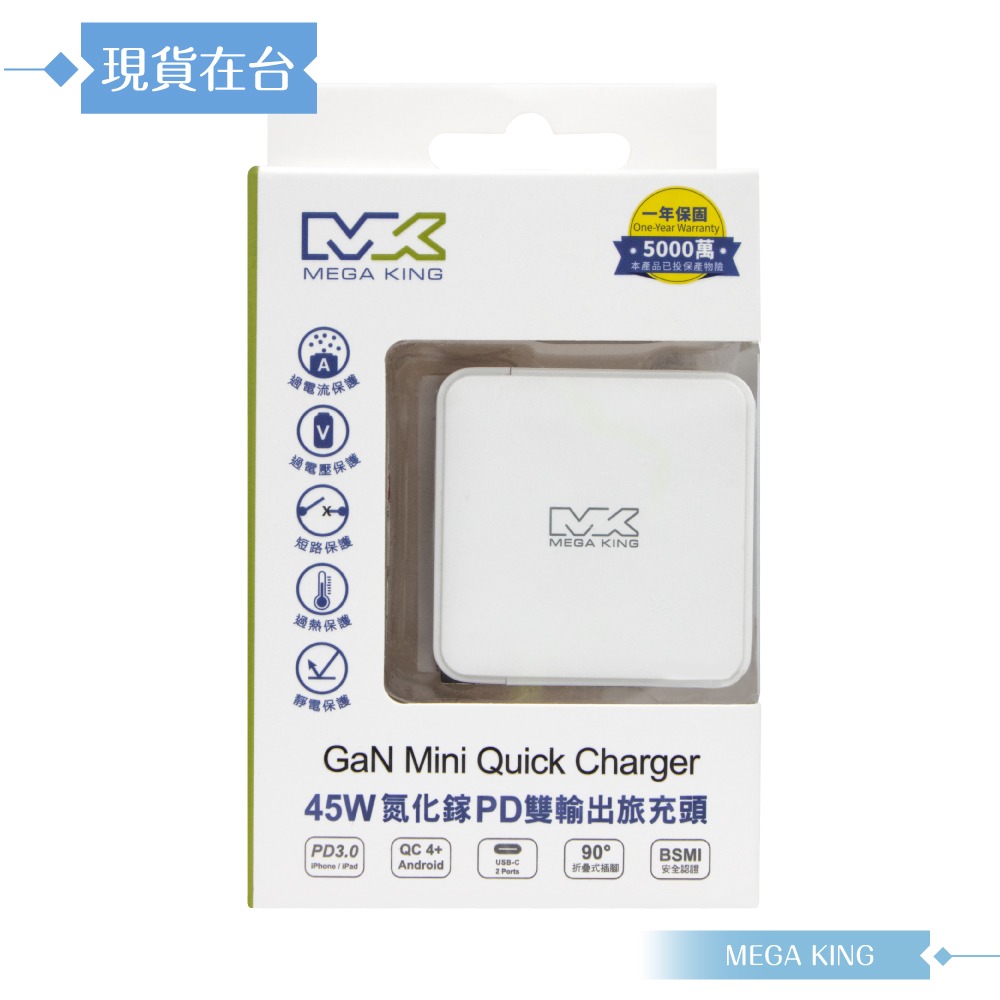 MEGA KING 原廠公司貨 45W GaN氮化鎵PD雙孔旅充頭 / 雙Type-C接口 (PPST-45W)-細節圖3