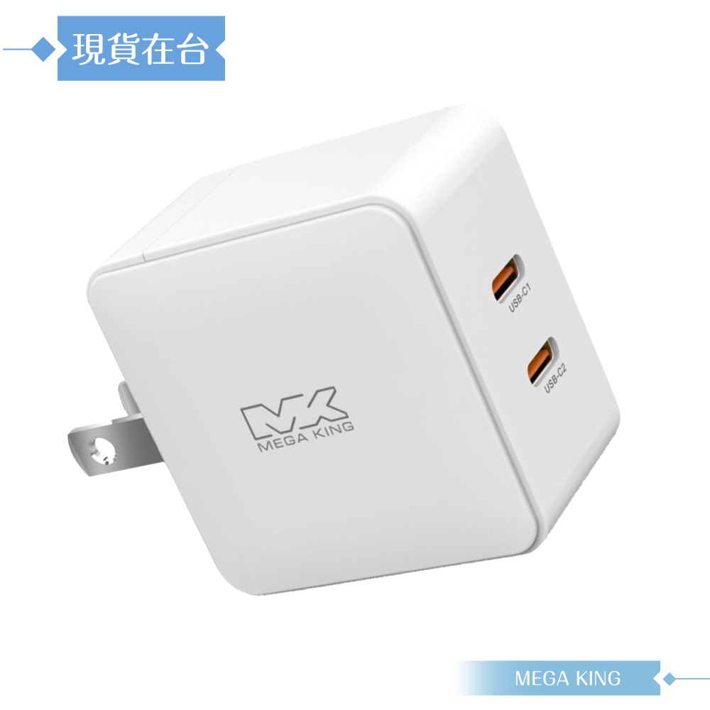 MEGA KING 原廠公司貨 45W GaN氮化鎵PD雙孔旅充頭 / 雙Type-C接口 (PPST-45W)-細節圖4