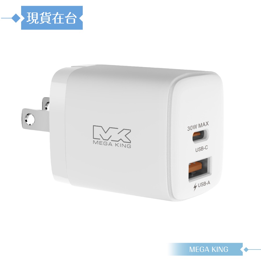 MEGA KING 原廠公司貨 30W GaN氮化鎵PD雙孔旅充頭/ USB-A+Type-C接口 (PST-30CA)-細節圖4