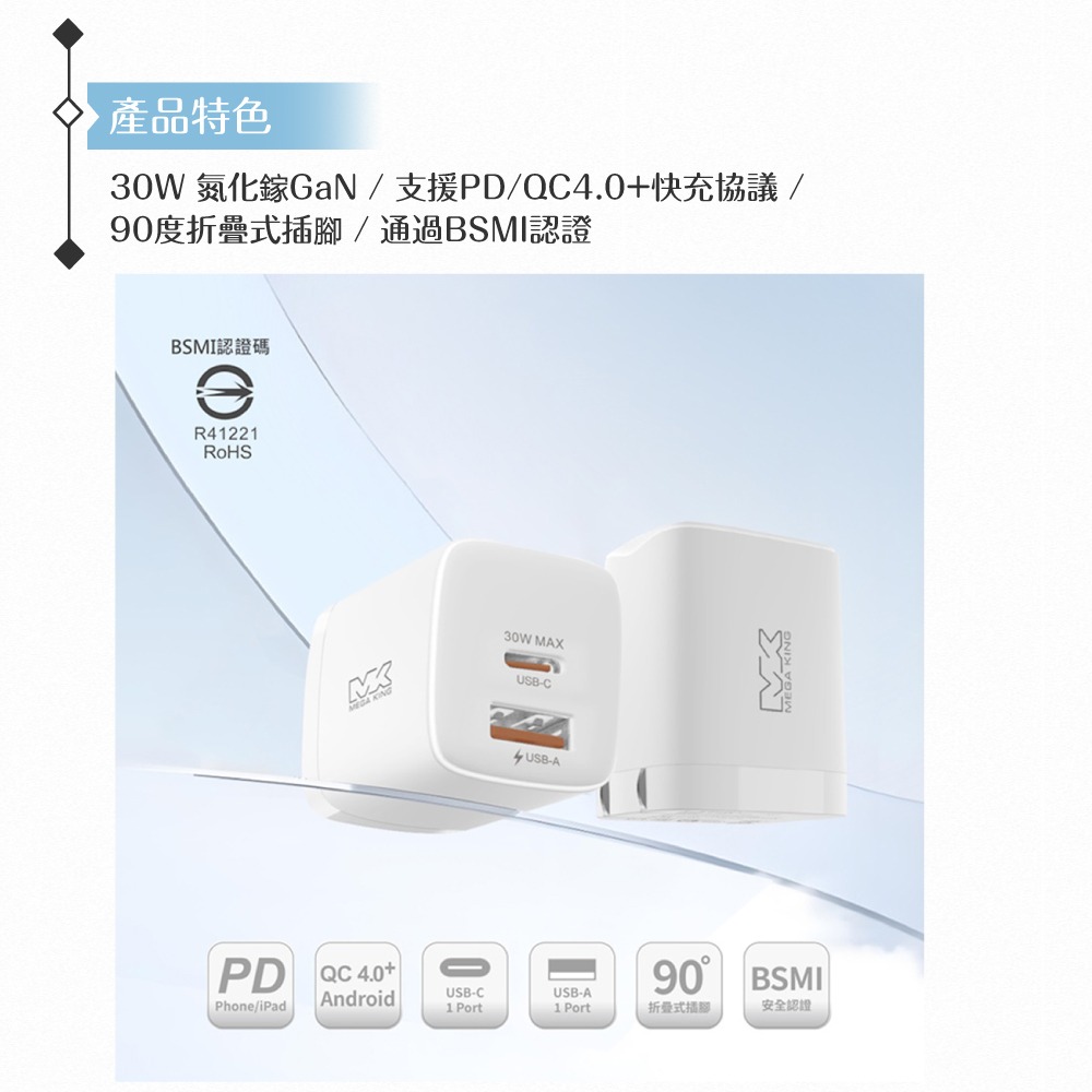 MEGA KING 原廠公司貨 30W GaN氮化鎵PD雙孔旅充頭/ USB-A+Type-C接口 (PST-30CA)-細節圖6