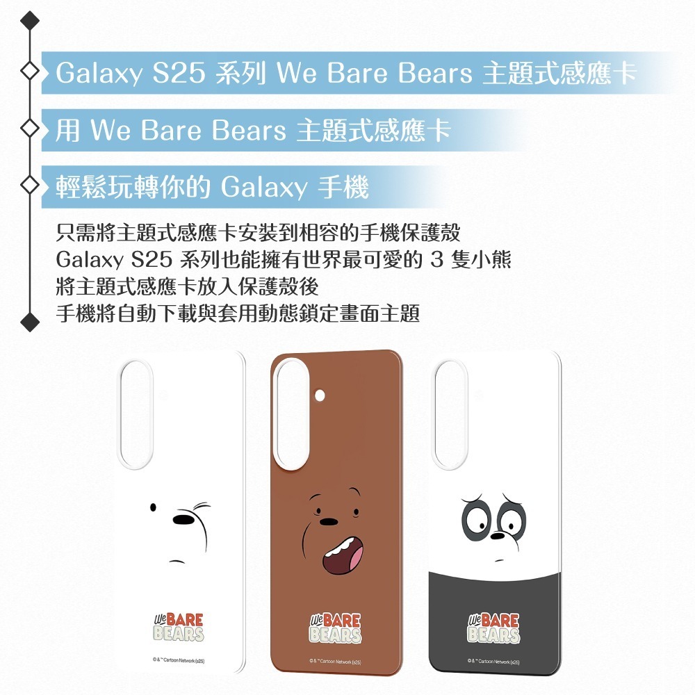 Samsung 三星 原廠公司貨 S25 We Bare Bears 主題感應卡 TOS931 (吊卡原裝)-細節圖9