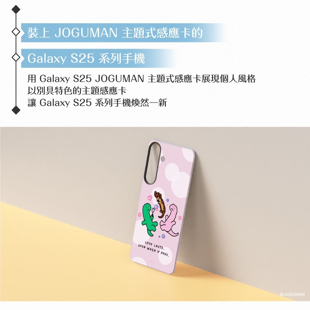 Samsung 三星 原廠公司貨 S25+ Joguman_Love Lasts 主題感應卡 TOS936 (吊卡原裝)-細節圖9