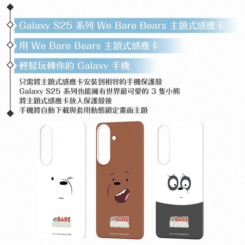 Samsung 三星 原廠公司貨 S25+ We Bare Bears 主題感應卡 TOS936 (吊卡原裝)-細節圖9