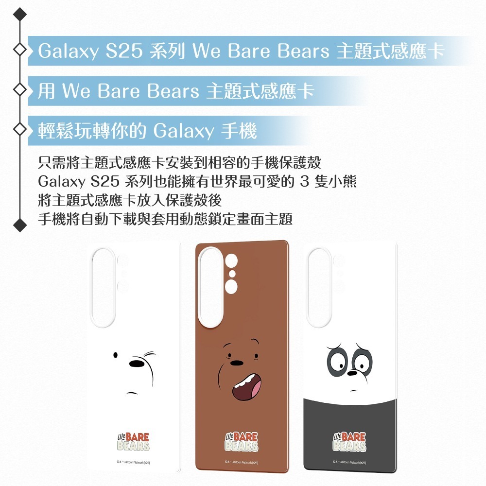 Samsung 三星 原廠公司貨 S25 Ultra We Bare Bears 主題感應卡 TOS938 (吊卡原裝)-細節圖9