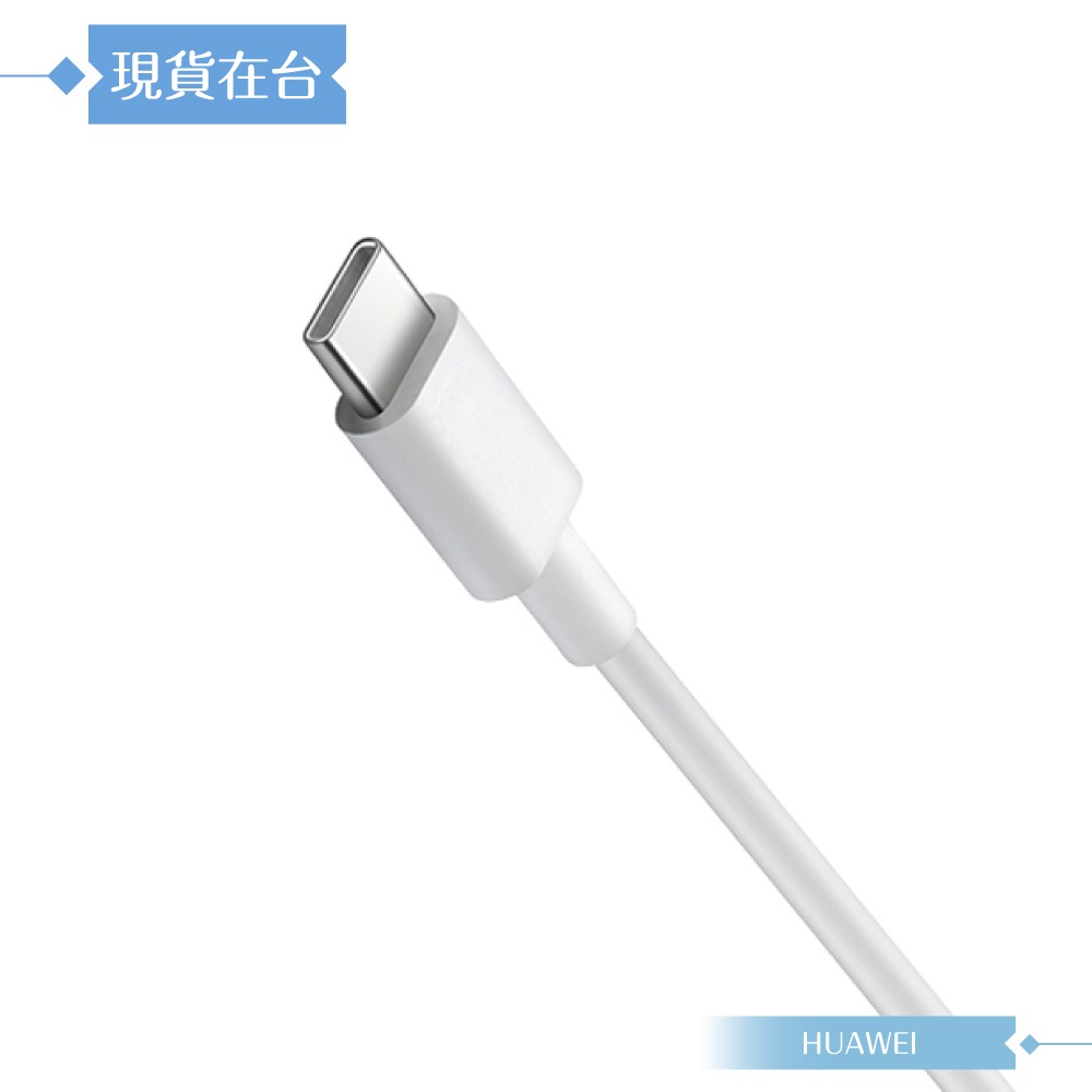Huawei 華為適用 USB-A to Type C 超短版充電線25cm/白色 for 行動電源 (密封裝)-細節圖3