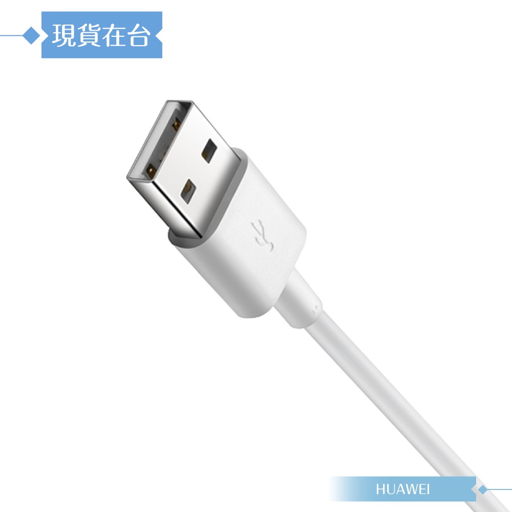 Huawei 華為適用 USB-A to Type C 超短版充電線25cm/白色 for 行動電源 (密封裝)-細節圖4