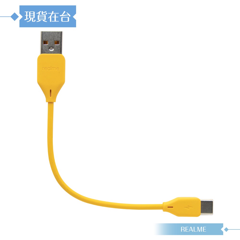 Realme 真我原廠 USB-A to Type C 超短版充電線15cm/黃色 for 行動電源 (密封裝)-細節圖3