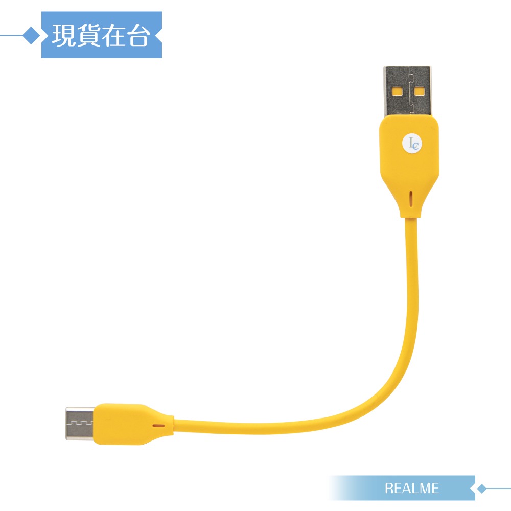 Realme 真我原廠 USB-A to Type C 超短版充電線15cm/黃色 for 行動電源 (密封裝)-細節圖5