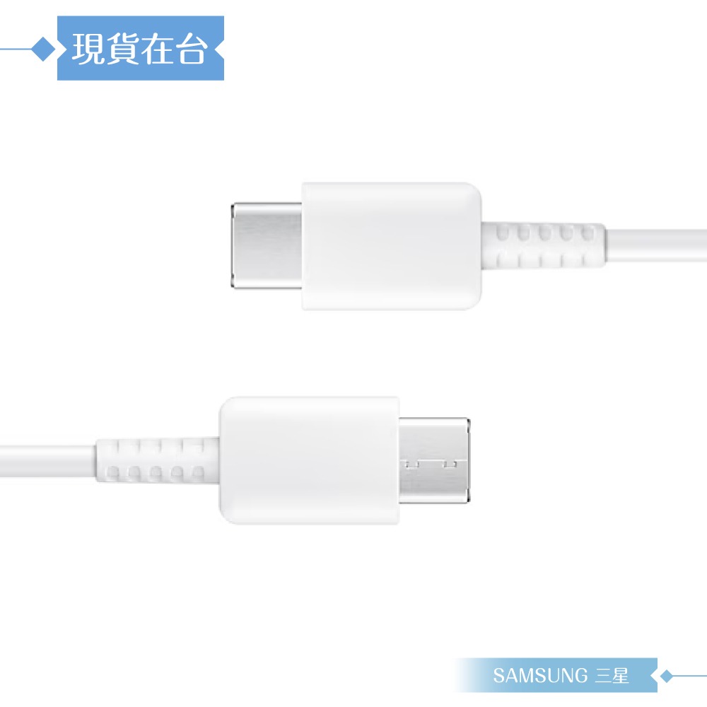 Samsung 三星適用 Type C to Type C 超短版充電線25cm/白色 for 行動電源 (密封裝)-細節圖4