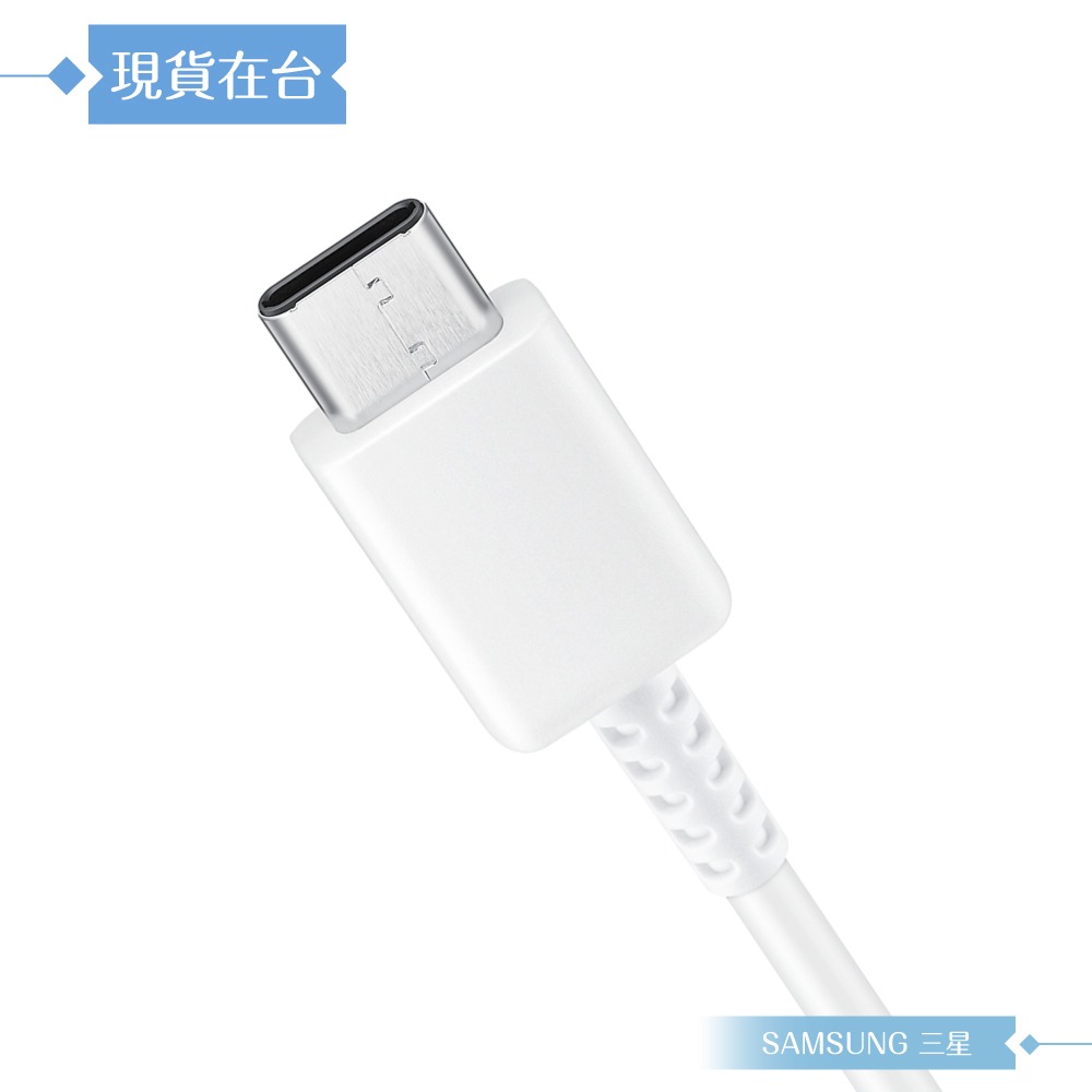 Samsung 三星適用 Type C to Type C 超短版充電線25cm/白色 for 行動電源 (密封裝)-細節圖5