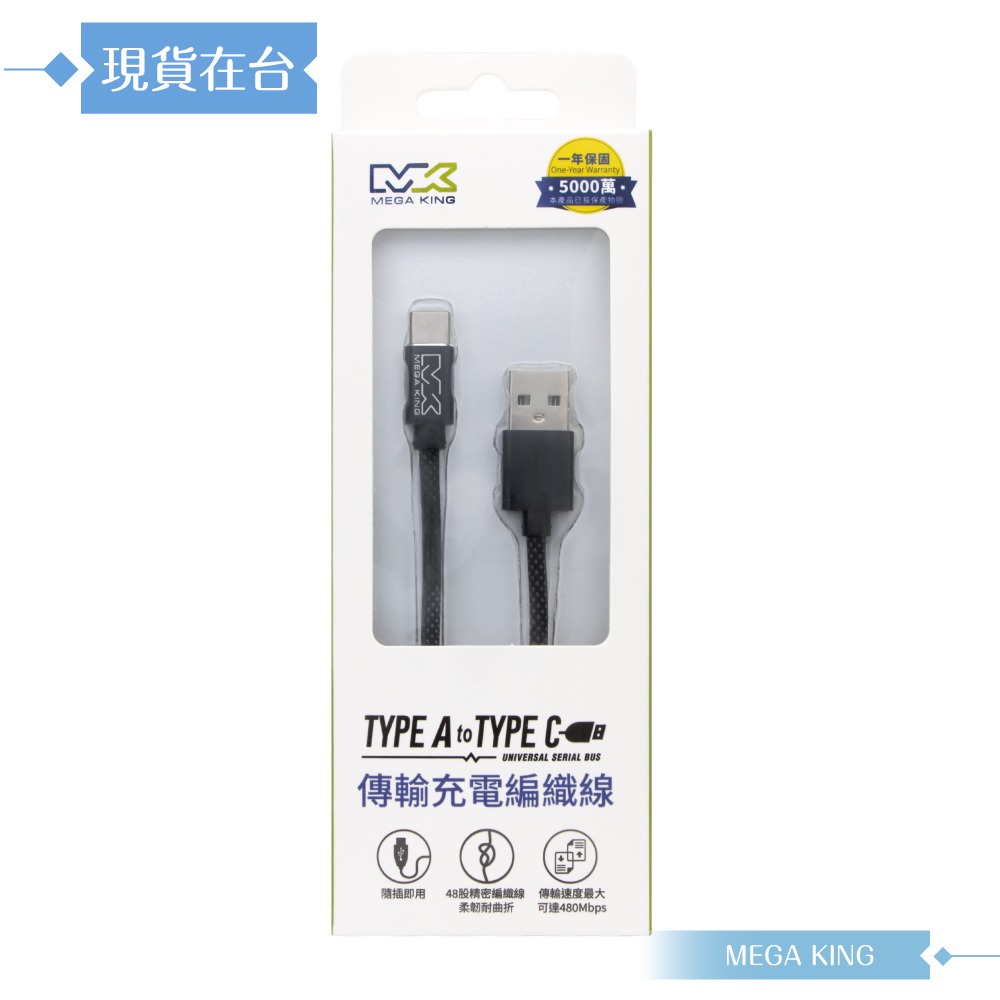 MEGA KING 原廠公司貨 3A USB-A to Type-C 高速充電編織線- 100cm (支援60W)-細節圖3