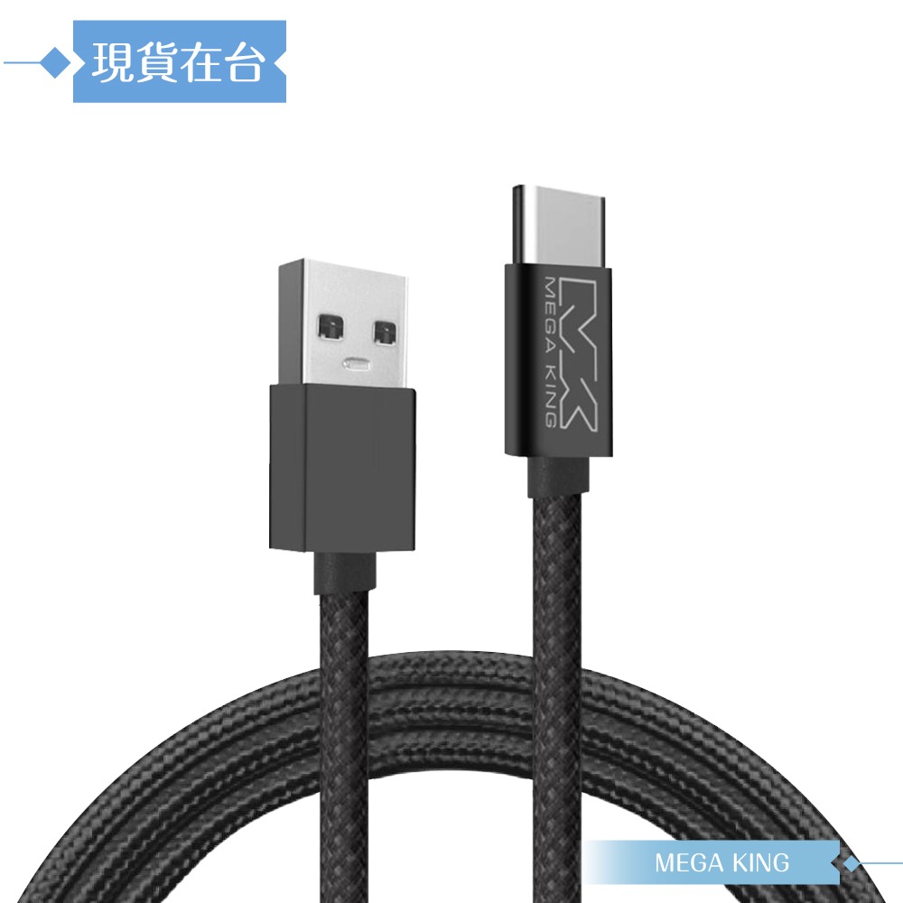 MEGA KING 原廠公司貨 3A USB-A to Type-C 高速充電編織線- 100cm (支援60W)-細節圖4