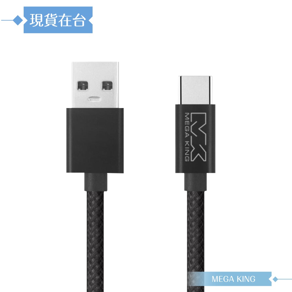 MEGA KING 原廠公司貨 3A USB-A to Type-C 高速充電編織線- 100cm (支援60W)-細節圖6