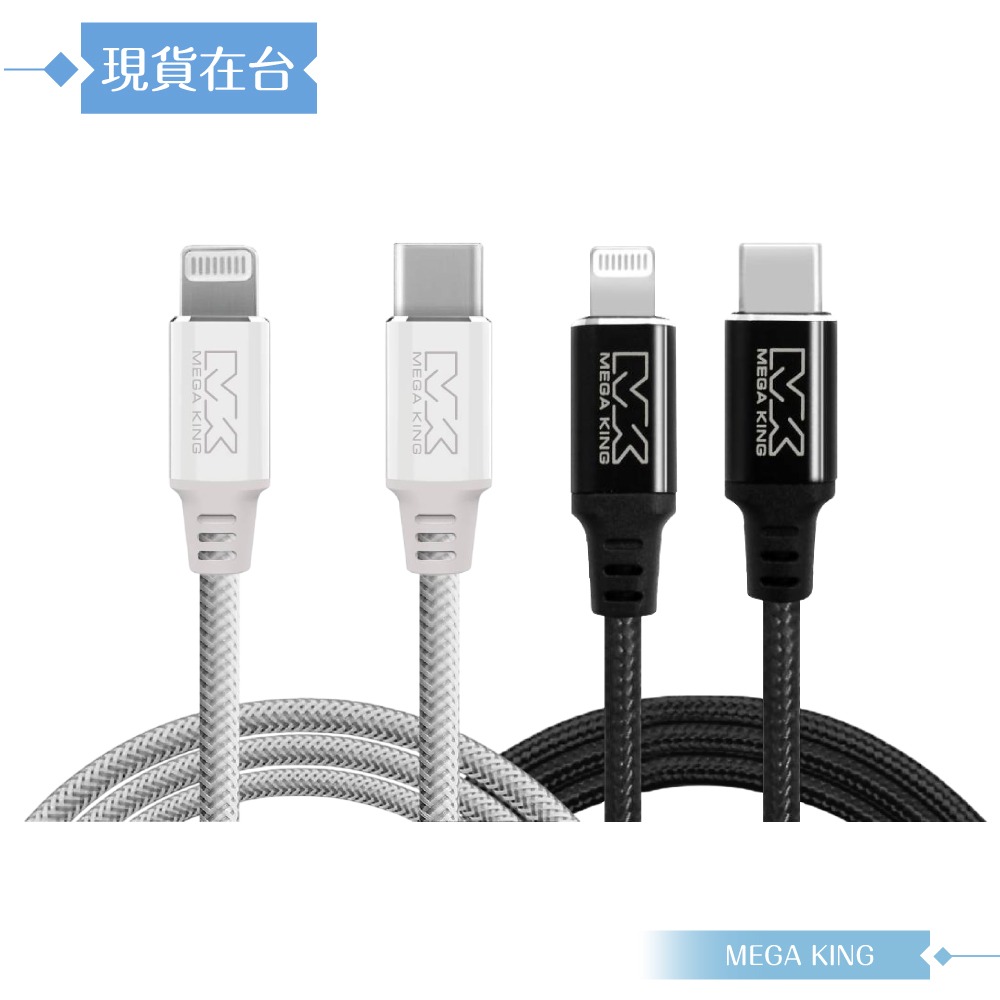 MEGA KING 原廠公司貨 Type-C to Lightning 鋁合金快充編織線- 120cm (MFi認證)-細節圖4