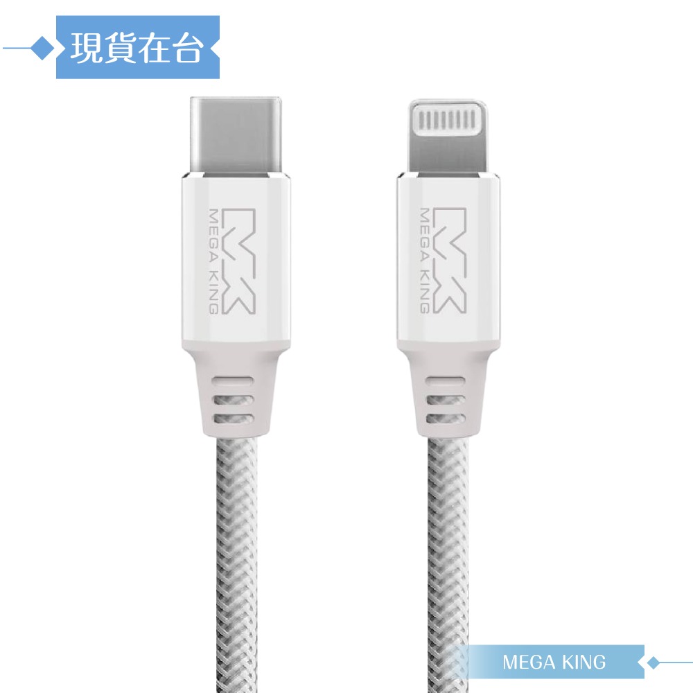 MEGA KING 原廠公司貨 Type-C to Lightning 鋁合金快充編織線- 120cm (MFi認證)-細節圖6