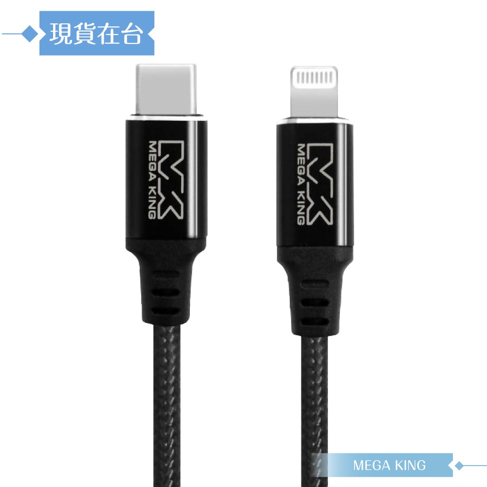MEGA KING 原廠公司貨 Type-C to Lightning 鋁合金快充編織線- 120cm (MFi認證)-細節圖8