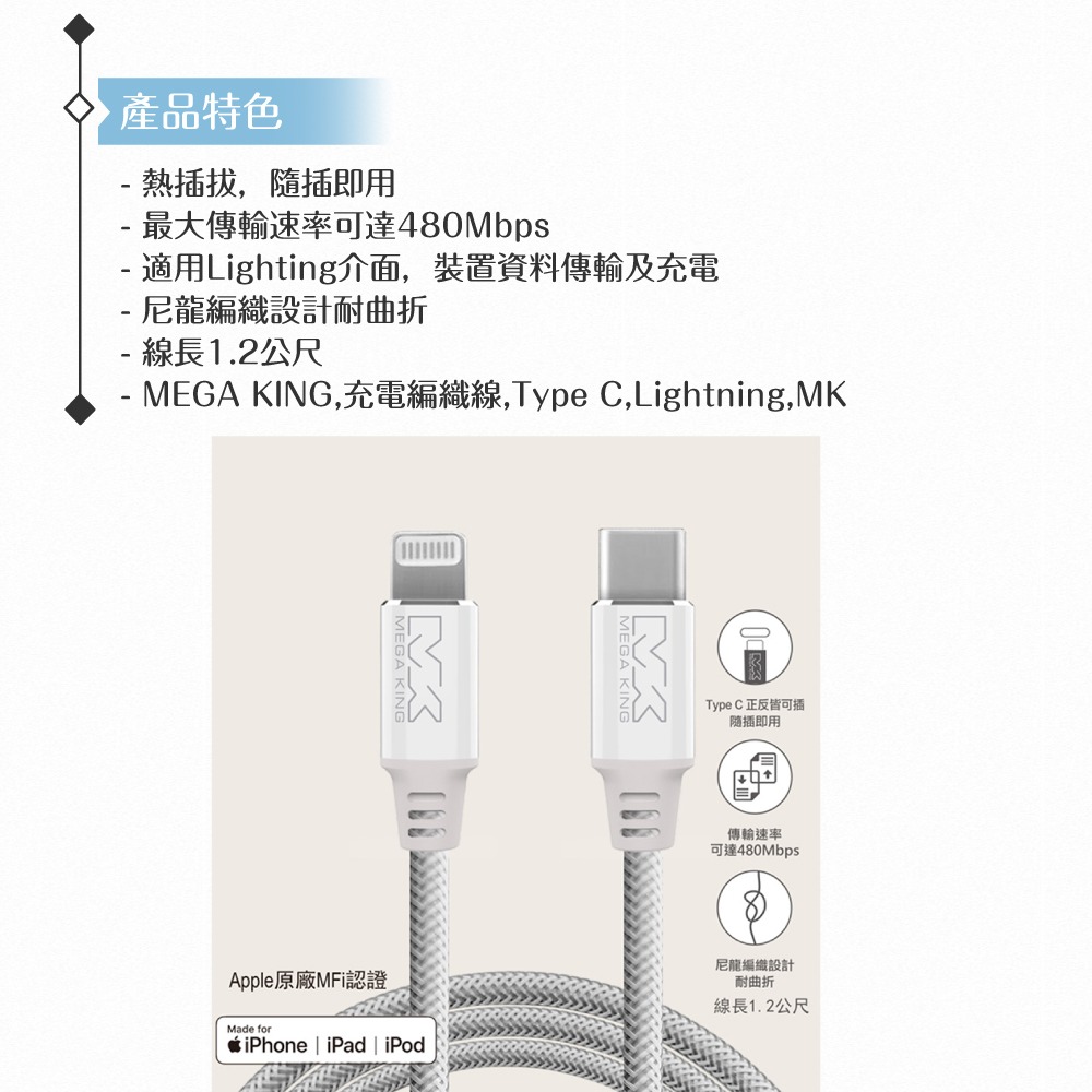 MEGA KING 原廠公司貨 Type-C to Lightning 鋁合金快充編織線- 120cm (MFi認證)-細節圖9