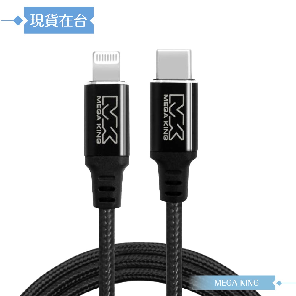 MEGA KING 原廠公司貨 Type-C to Lightning 鋁合金快充編織線- 120cm (MFi認證)-規格圖9
