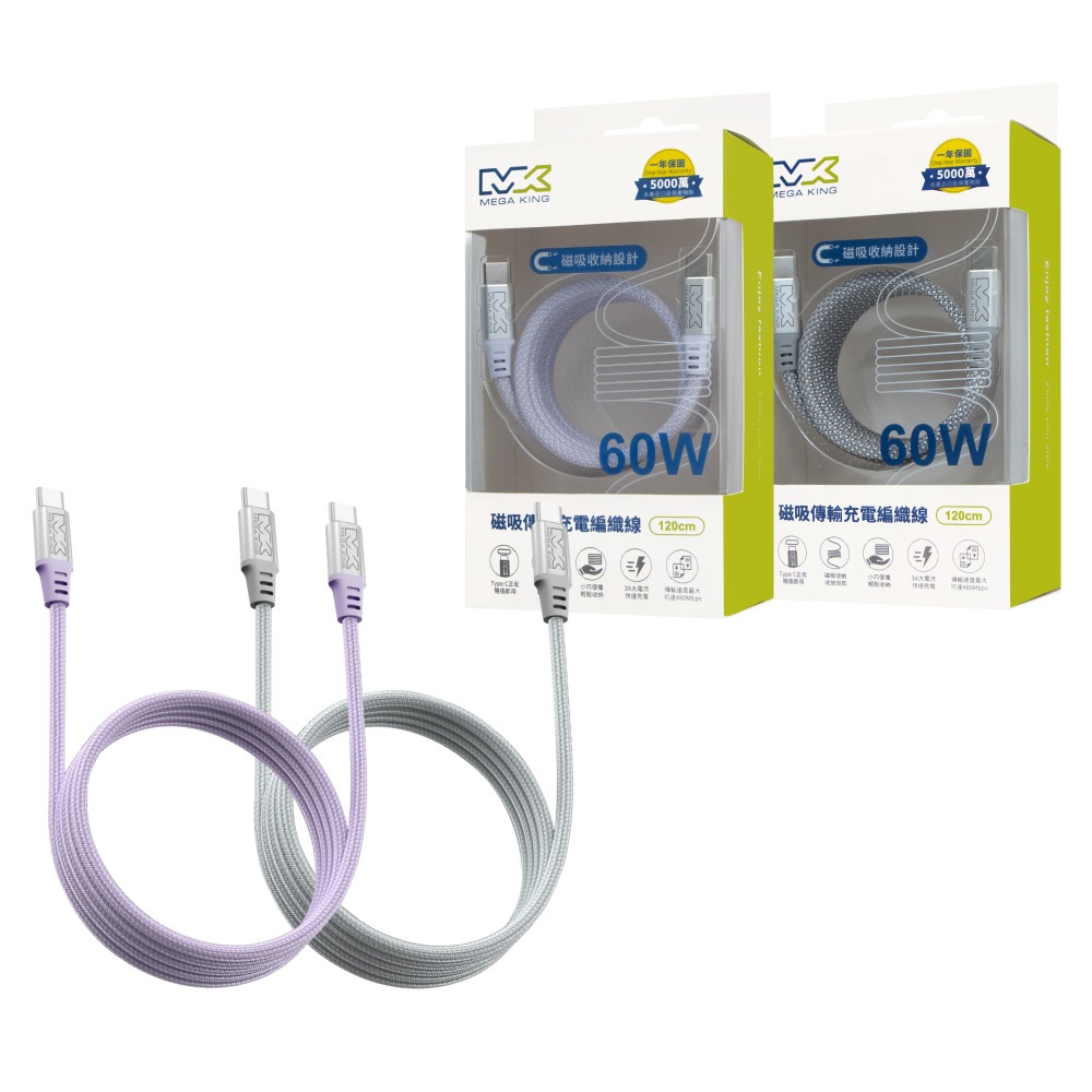MEGA KING 原廠公司貨 3A Type-C to Type-C 磁吸高速充電編織線- 120cm (支援60W)-細節圖2