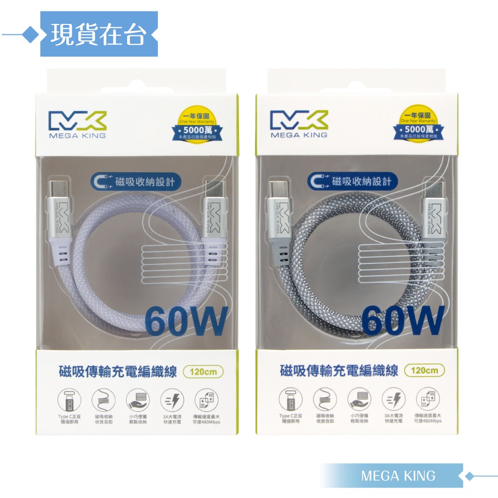 MEGA KING 原廠公司貨 3A Type-C to Type-C 磁吸高速充電編織線- 120cm (支援60W)-細節圖3