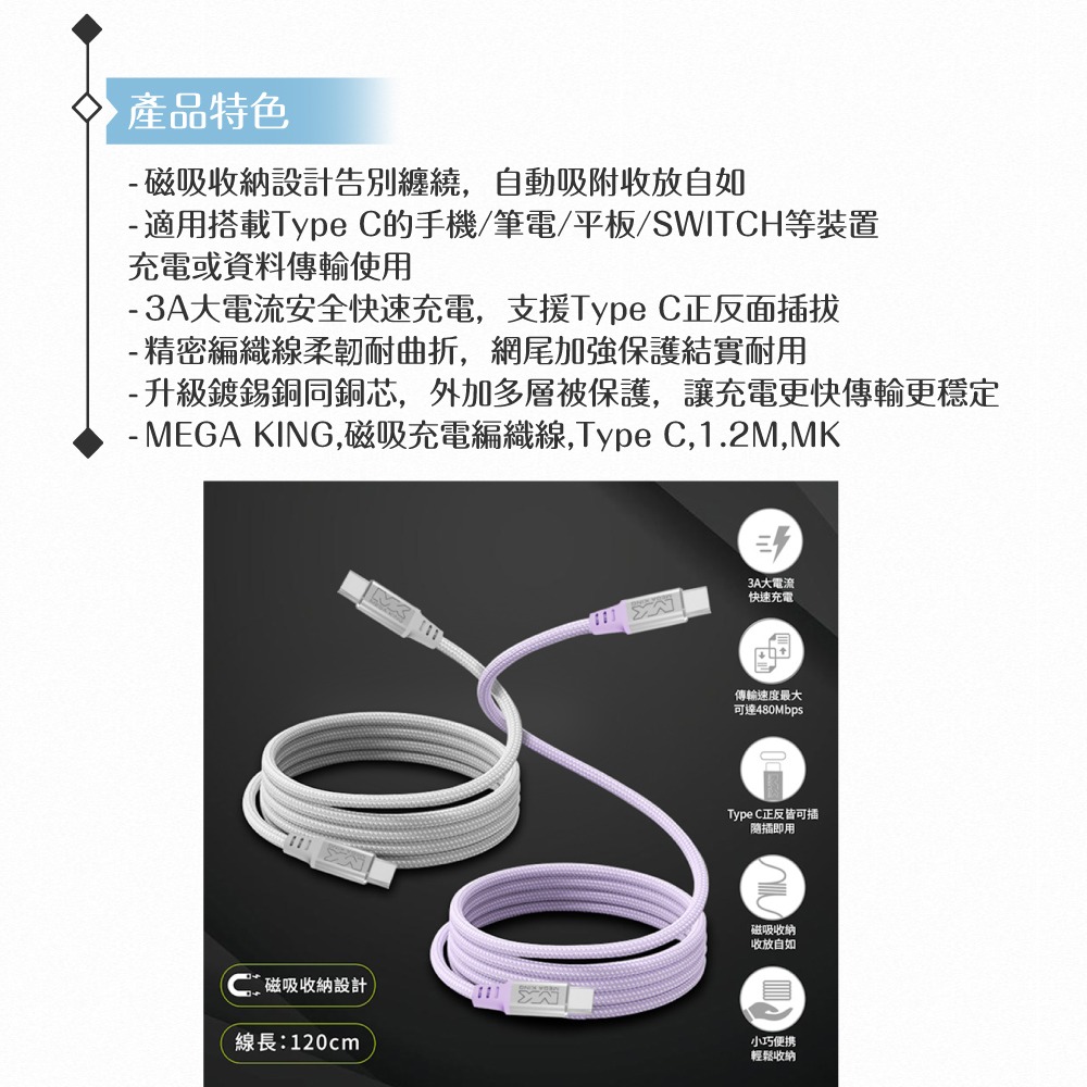 MEGA KING 原廠公司貨 3A Type-C to Type-C 磁吸高速充電編織線- 120cm (支援60W)-細節圖9