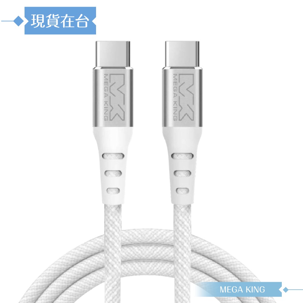 MEGA KING 原廠公司貨 3A Type-C to Type-C 高速充電編織線- 200cm (支援60W)-細節圖4