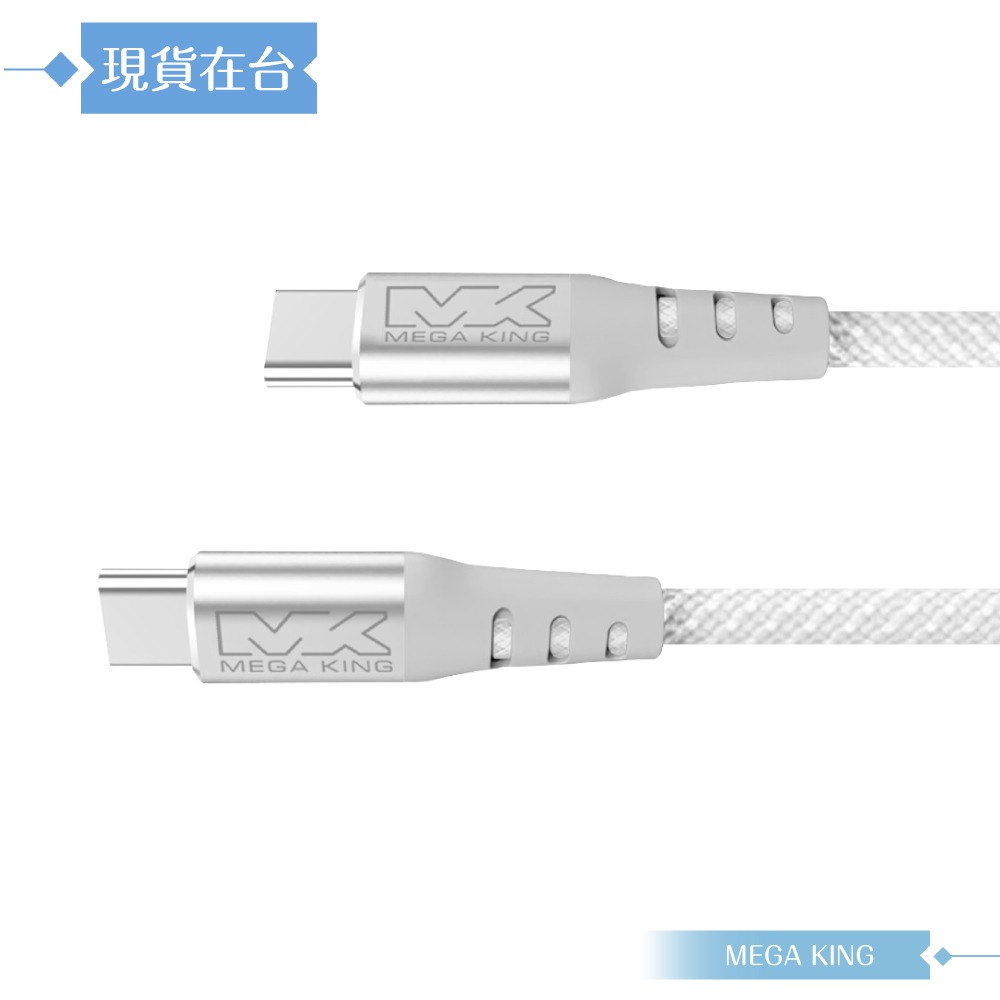 MEGA KING 原廠公司貨 3A Type-C to Type-C 高速充電編織線- 200cm (支援60W)-細節圖5