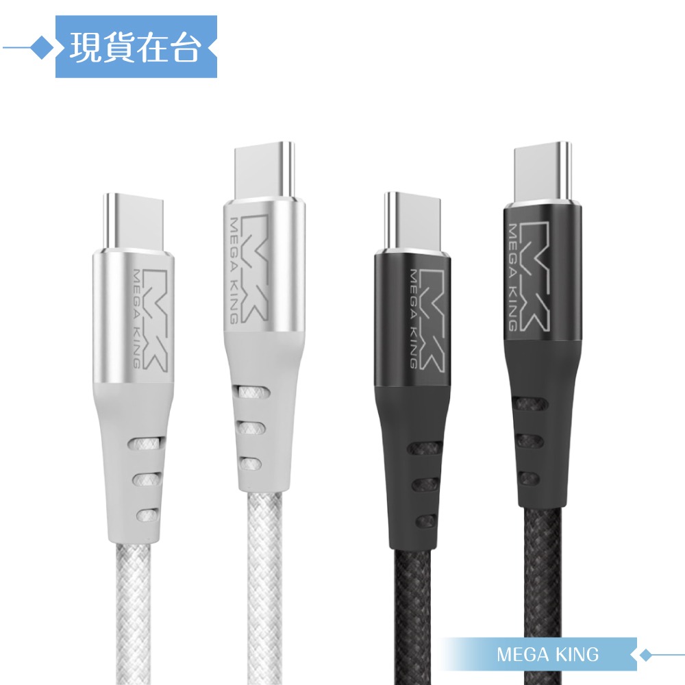 MEGA KING 原廠公司貨 3A Type-C to Type-C 高速充電編織線- 100cm (支援60W)-細節圖4