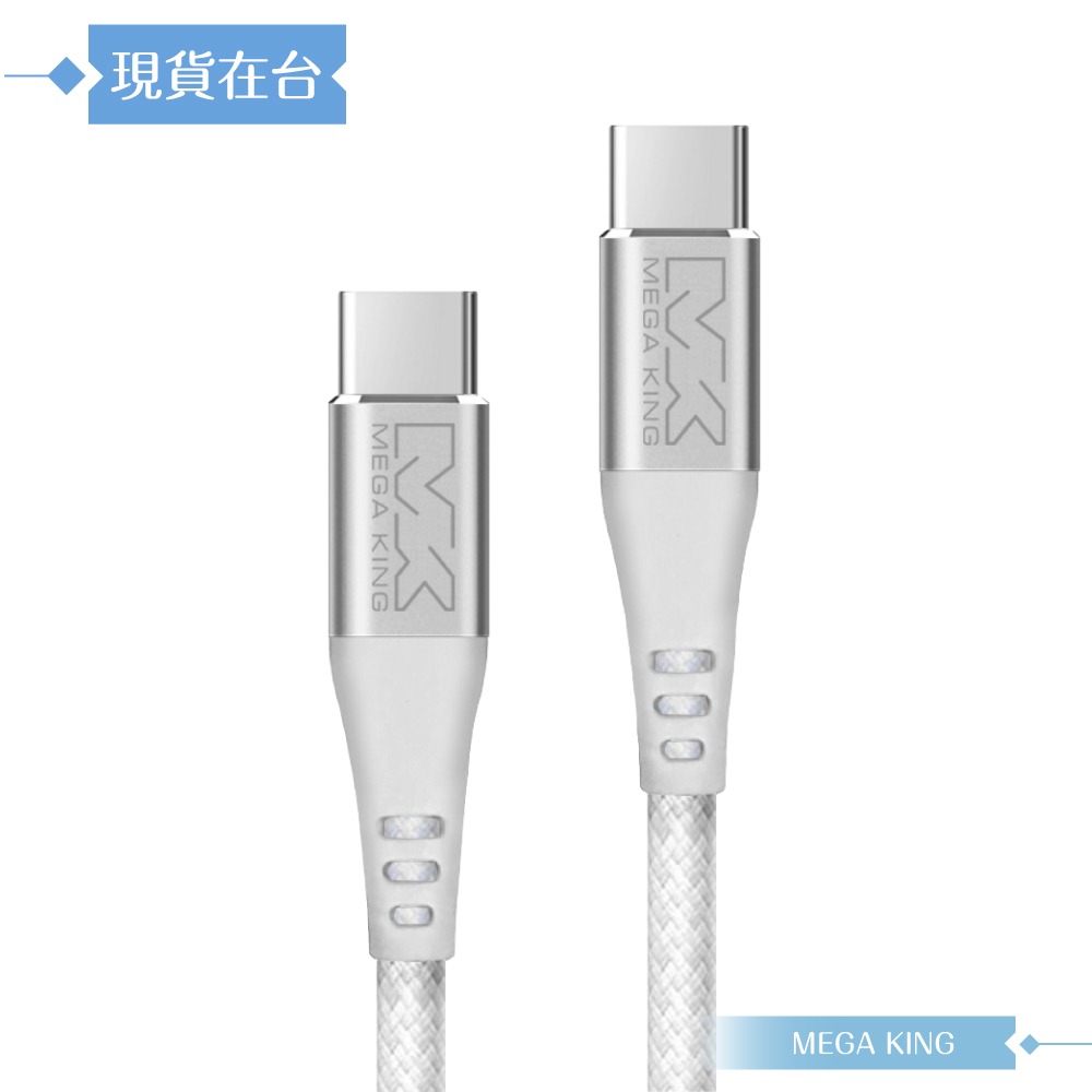 MEGA KING 原廠公司貨 3A Type-C to Type-C 高速充電編織線- 100cm (支援60W)-細節圖6