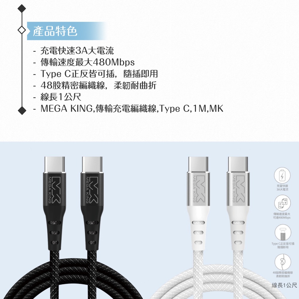 MEGA KING 原廠公司貨 3A Type-C to Type-C 高速充電編織線- 100cm (支援60W)-細節圖9