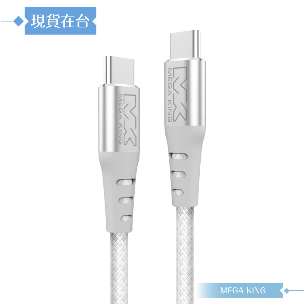 MEGA KING 原廠公司貨 3A Type-C to Type-C 高速充電編織線- 100cm (支援60W)-規格圖9
