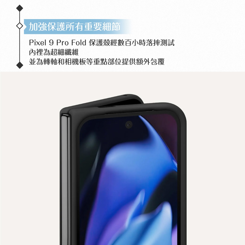 Google 原廠公司貨 Pixel 9 Pro Fold 保護殼 (盒裝)-細節圖9