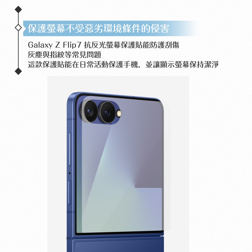 Samsung 三星 原廠公司貨 Z Flip7 抗反光螢幕保護貼 UF766 (盒裝)-細節圖7