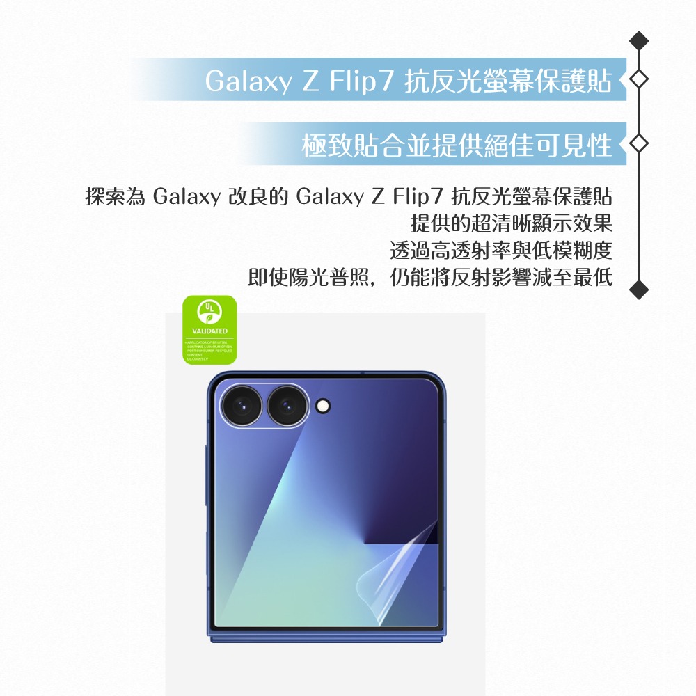 Samsung 三星 原廠公司貨 Z Flip7 抗反光螢幕保護貼 UF766 (盒裝)-細節圖8