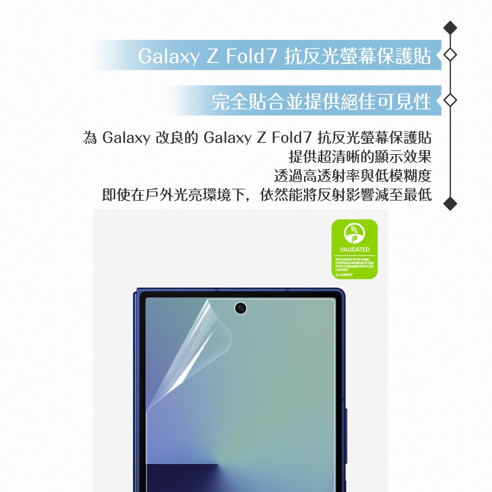 Samsung 三星 原廠公司貨 Z Fold7 抗反光螢幕保護貼 UF966 (盒裝)-細節圖8