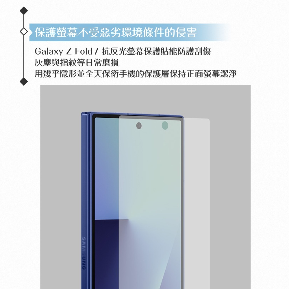 Samsung 三星 原廠公司貨 Z Fold7 抗反光螢幕保護貼 UF966 - 內含2片保護貼 (盒裝)-細節圖7