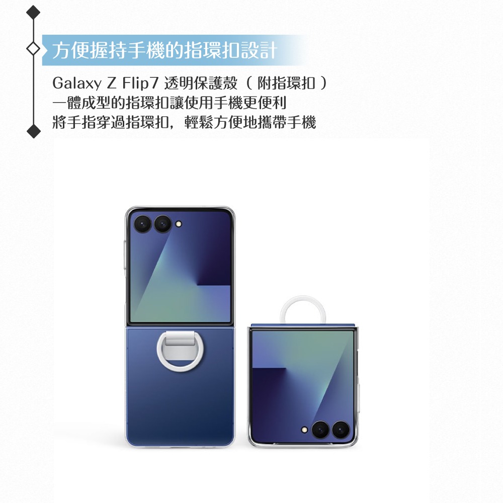 Samsung 三星 原廠公司貨 Z Flip7 透明保護殼 - 附指環扣, QF766 (盒裝)-細節圖8