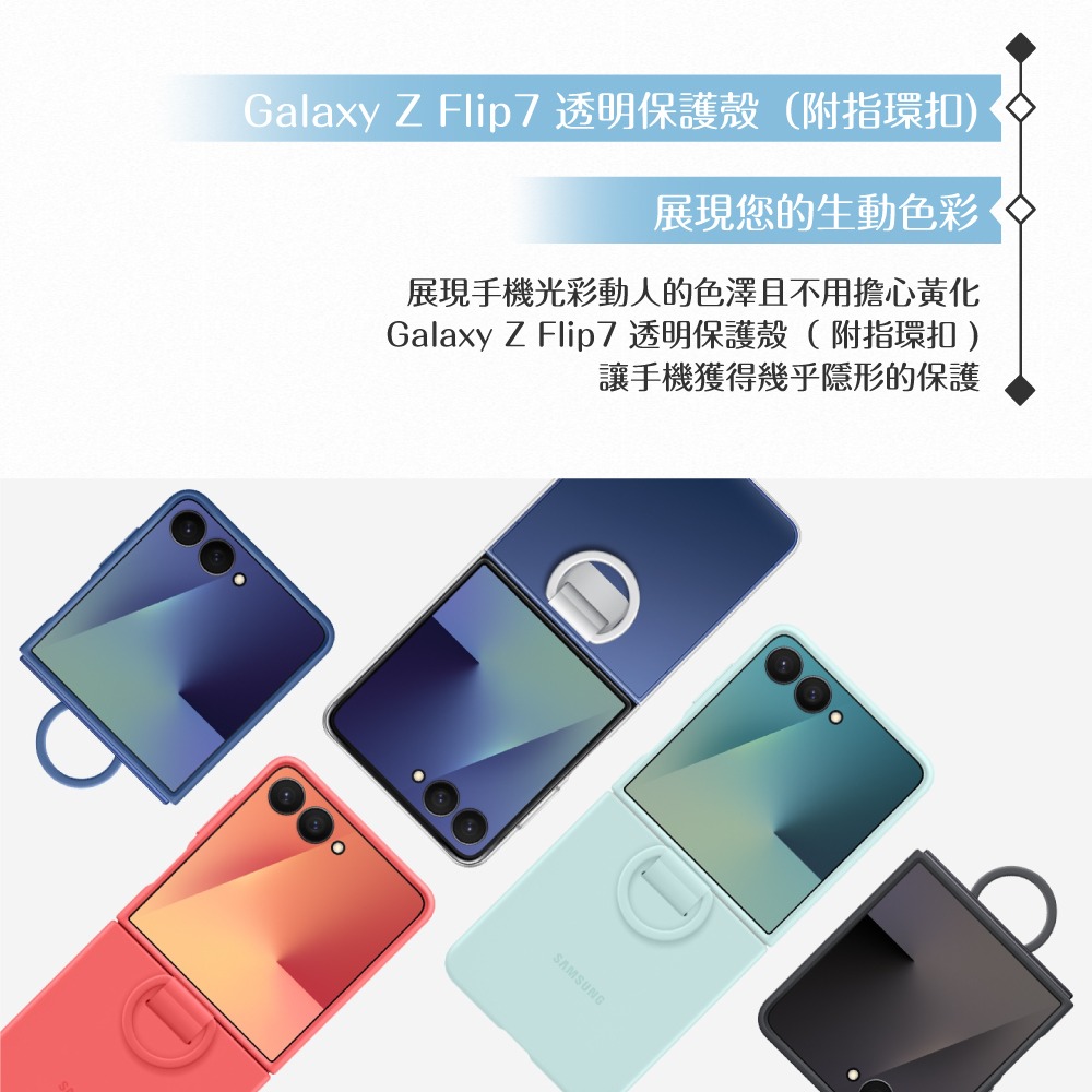 Samsung 三星 原廠公司貨 Z Flip7 透明保護殼 - 附指環扣, QF766 (盒裝)-細節圖9