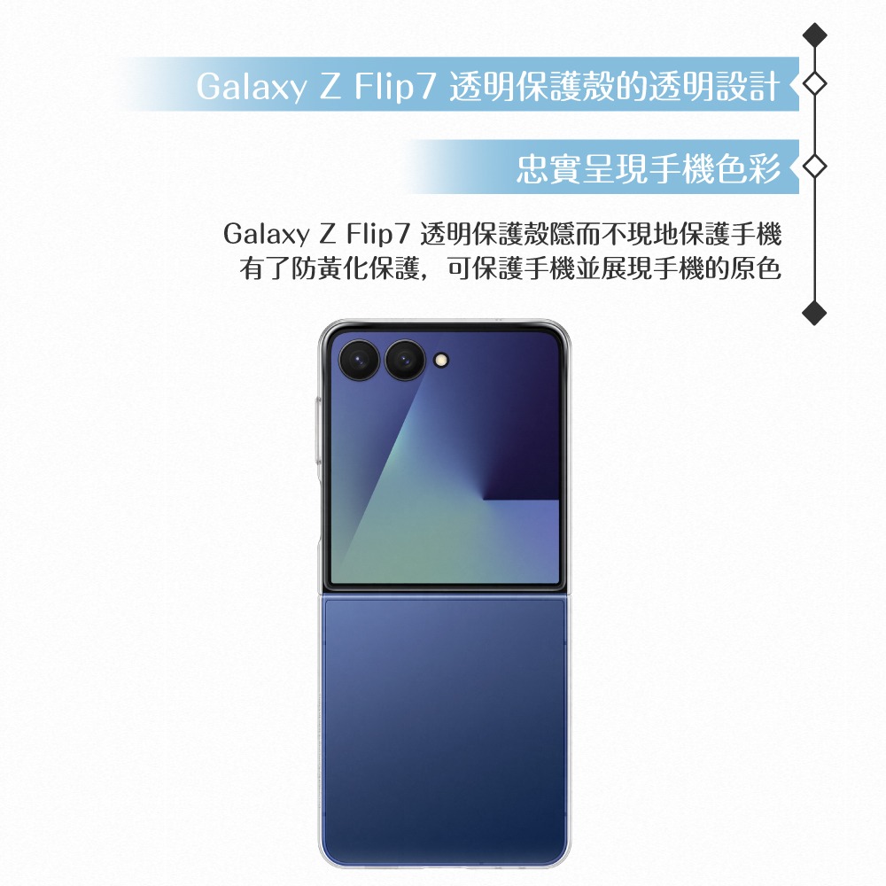 Samsung 三星 原廠公司貨 Z Flip7 透明保護殼 AF766 (盒裝)-細節圖9
