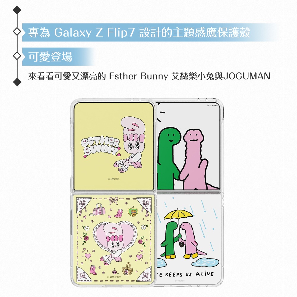 Samsung 三星 原廠公司貨 Z Flip7 主題式感應保護殼 - 附Esther,Joguman感應卡 (盒裝)-細節圖9
