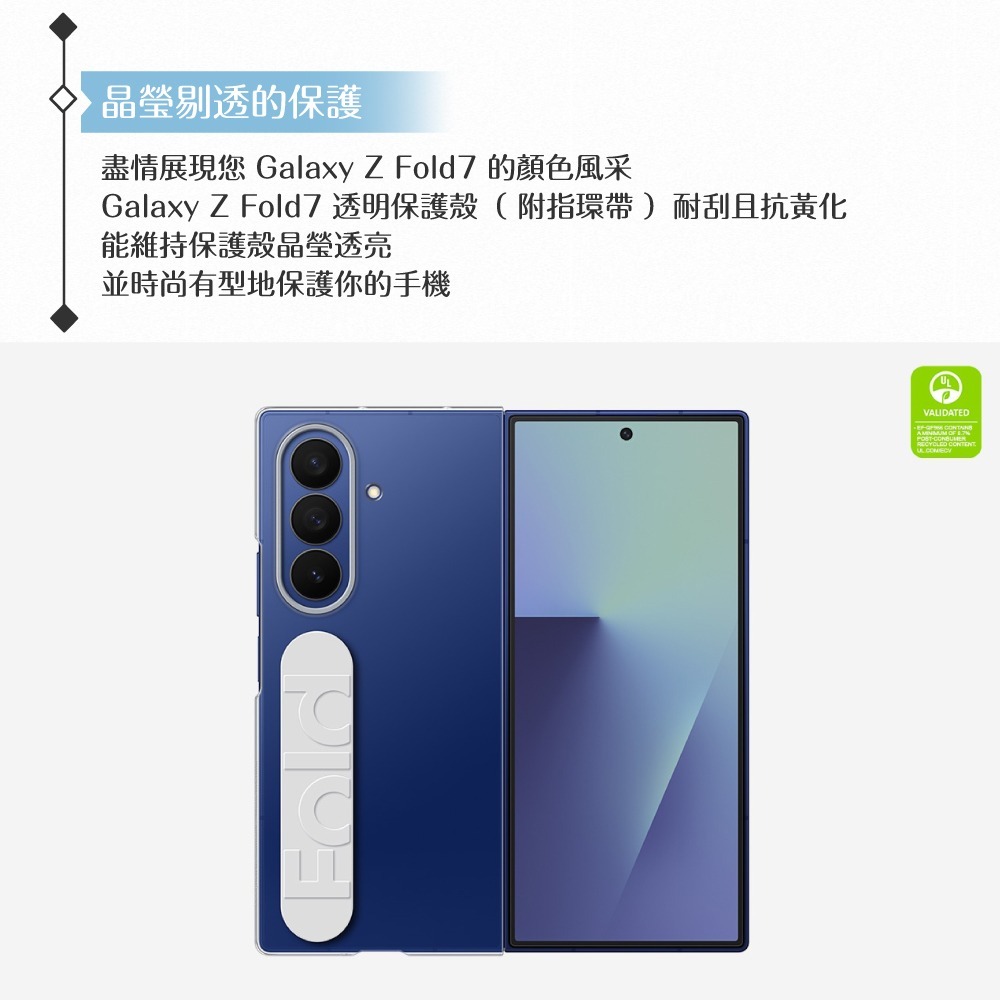 Samsung 三星 原廠公司貨 Z Fold7 透明保護殼 - 附指環帶/保貼, QF966 (盒裝)-細節圖9