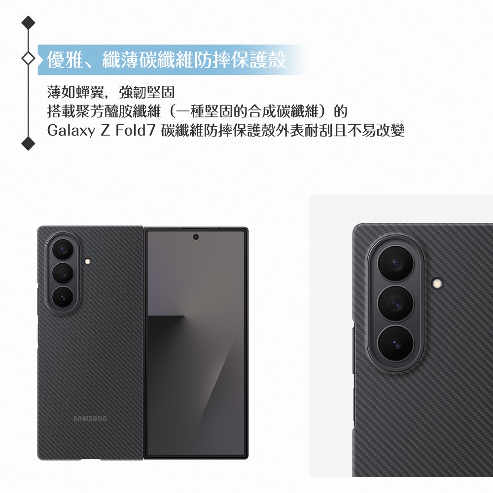 Samsung 三星 原廠公司貨 Z Fold7 碳纖維防摔保護殼 - 附保貼, XF966 (盒裝)-細節圖9