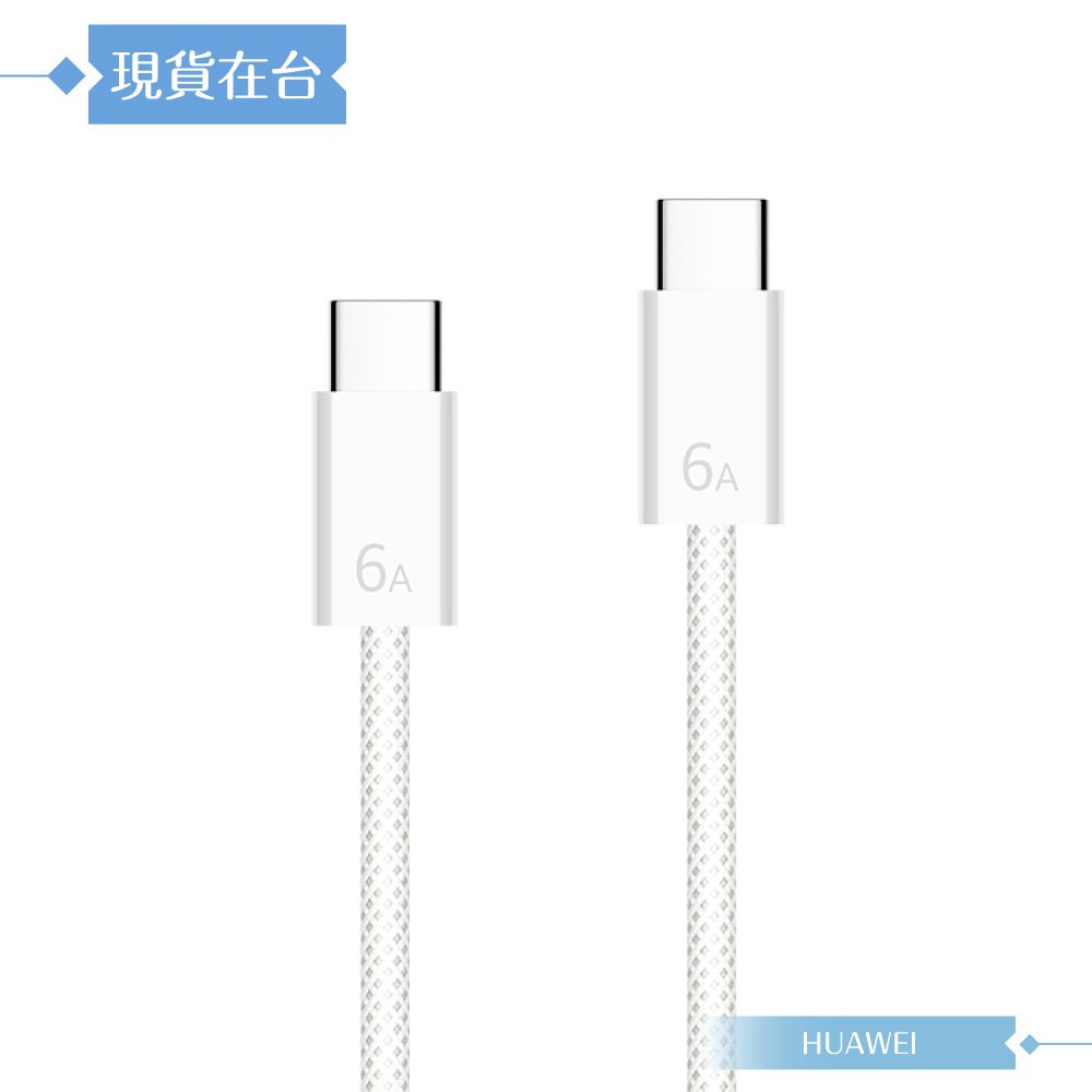 Huawei華為 原廠盒裝1.8M Type-C to Type-C 超快充編織線 120W - 6A (CC618)-細節圖5