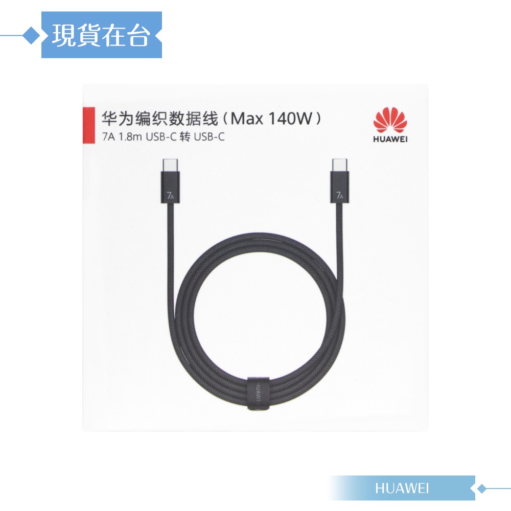 Huawei華為 原廠盒裝1.8M Type-C to Type-C 超快充編織線 140W - 7A (CC718)-細節圖3