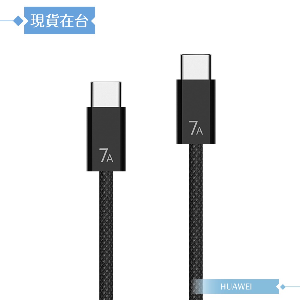 Huawei華為 原廠盒裝1.8M Type-C to Type-C 超快充編織線 140W - 7A (CC718)-細節圖5