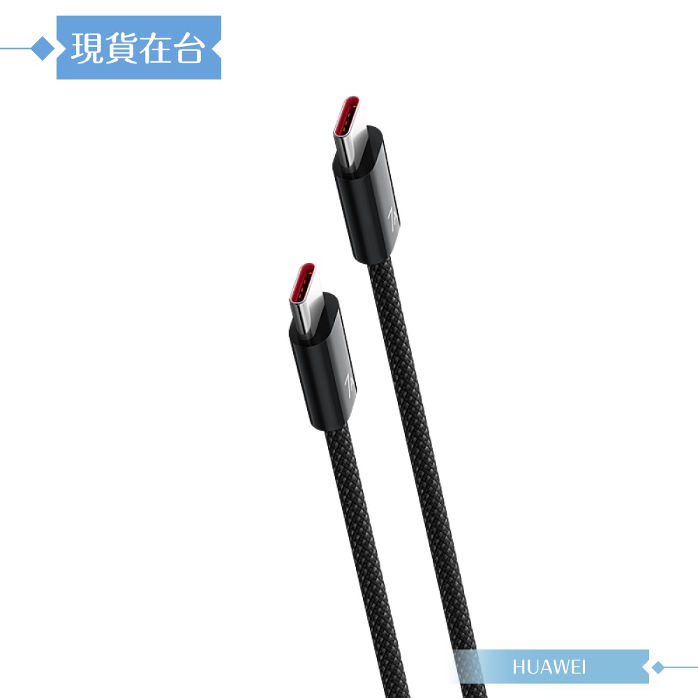 Huawei華為 原廠盒裝1.8M Type-C to Type-C 超快充編織線 140W - 7A (CC718)-細節圖6