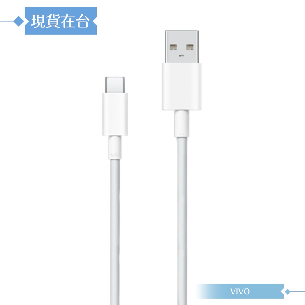 VIVO 8.5A 原廠盒裝 USB-A to Type C 閃充充電線 - 100cm ( 90W Max )-細節圖4